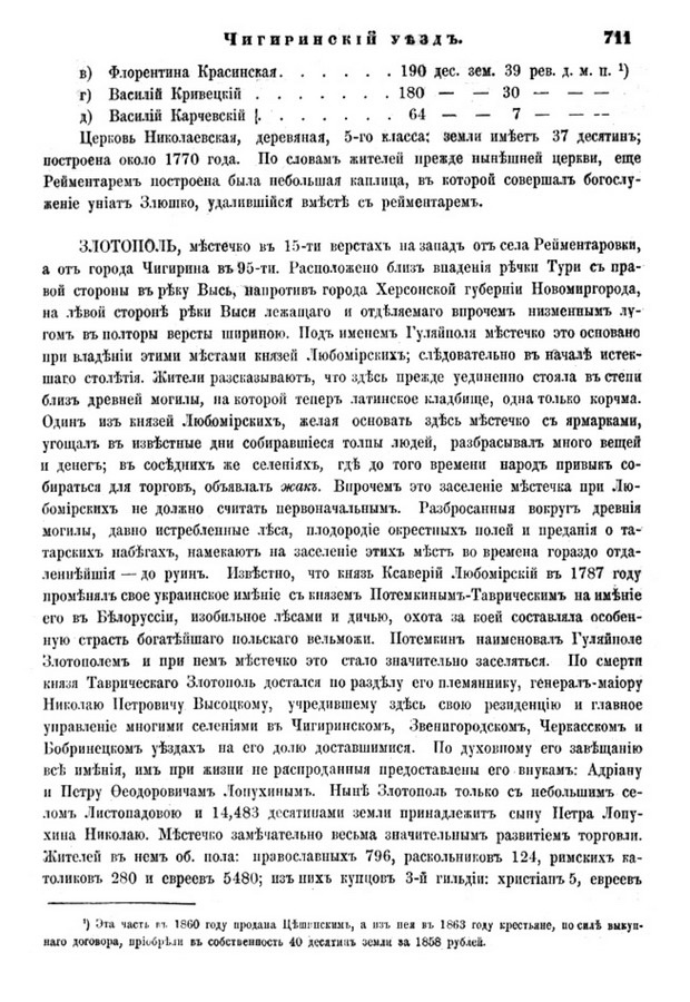 Друкована сторінка 711: повний скан НБУВ