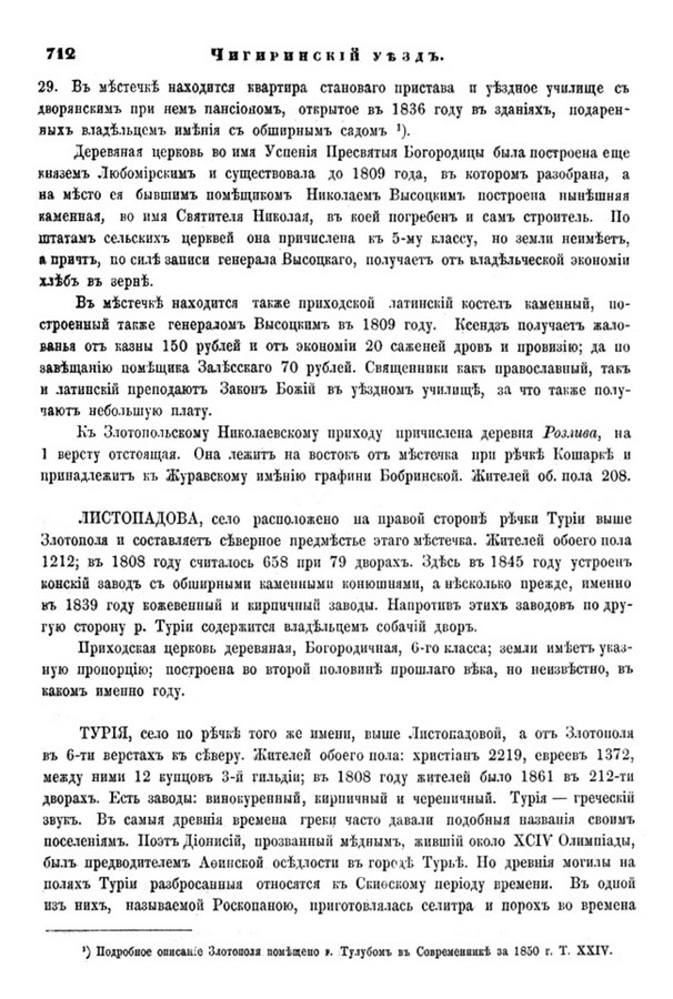 Друкована сторінка 712: повний скан НБУВ