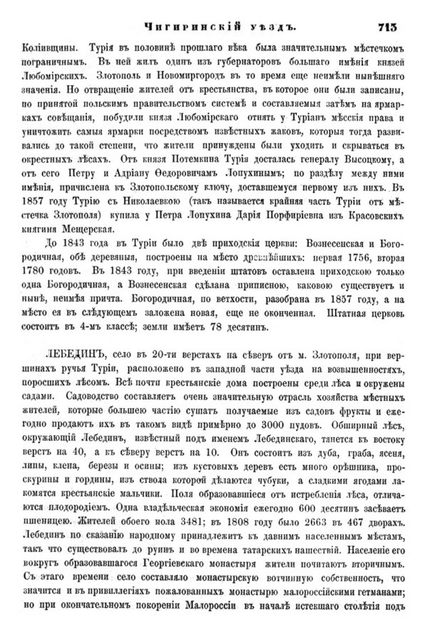 Друкована сторінка 713: повний скан НБУВ