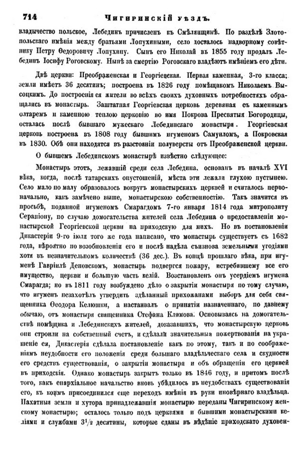 Друкована сторінка 714: повний скан НБУВ