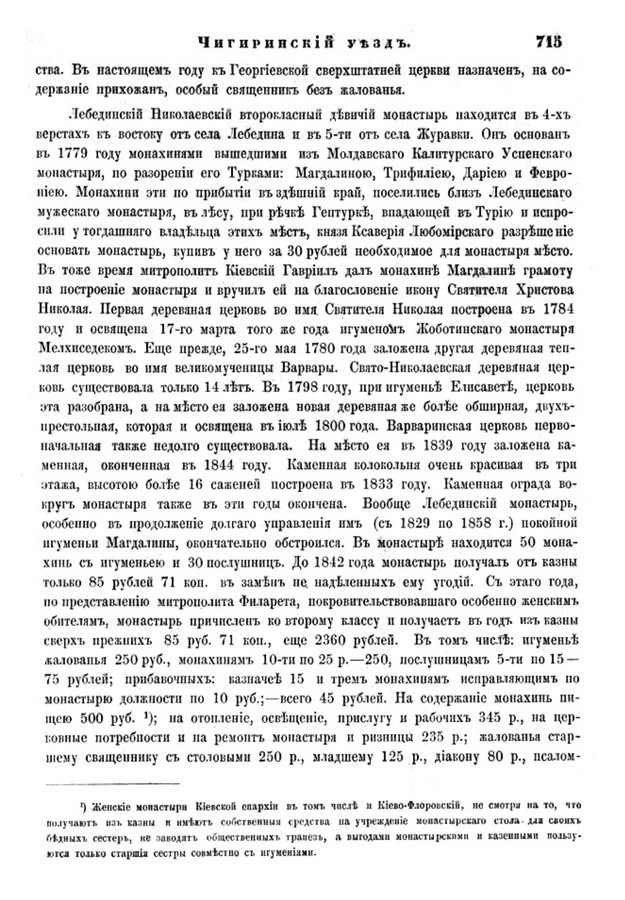 Друкована сторінка 715: повний скан НБУВ