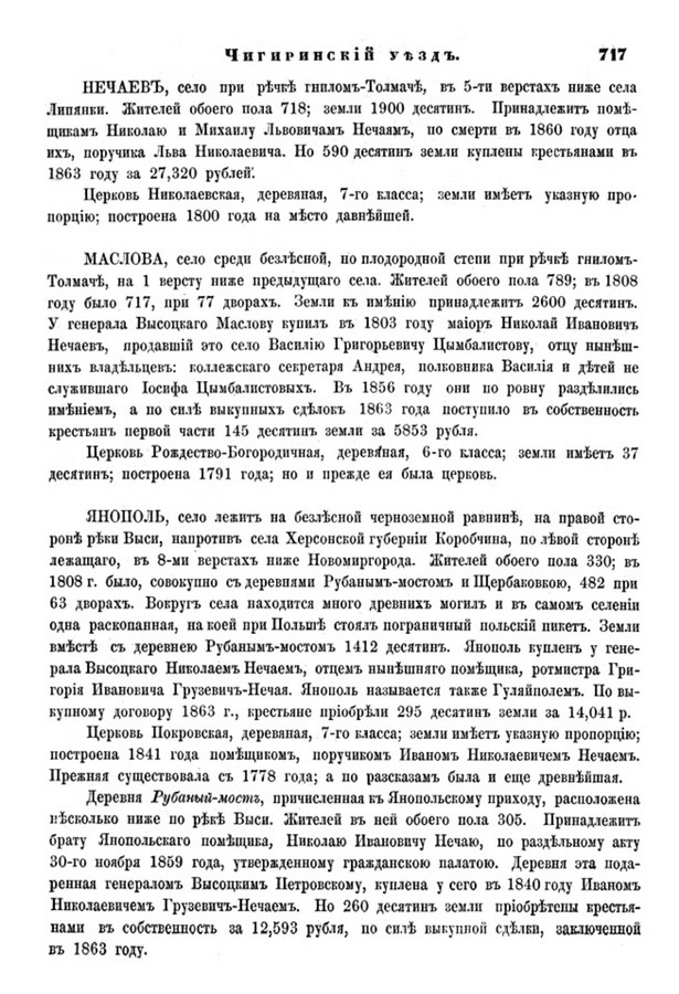 Друкована сторінка 717: повний скан НБУВ