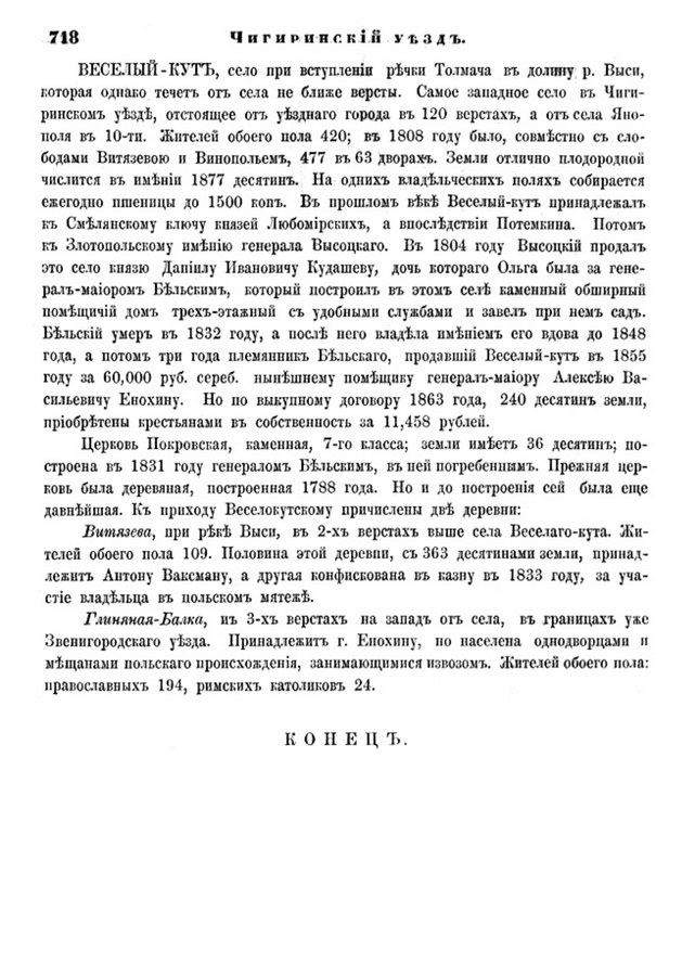 Друкована сторінка 718: повний скан НБУВ