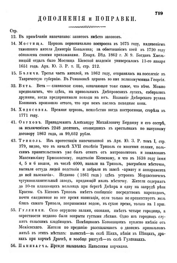 Друкована сторінка 719: повний скан НБУВ
