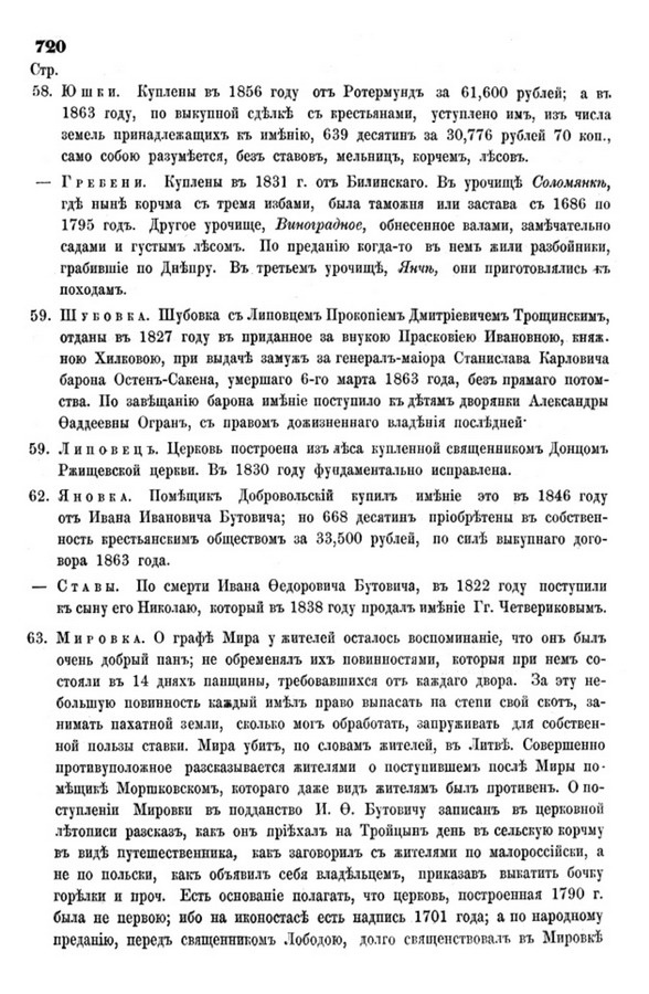 Друкована сторінка 720: повний скан НБУВ