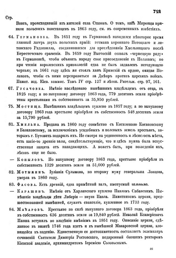 Друкована сторінка 721: повний скан НБУВ
