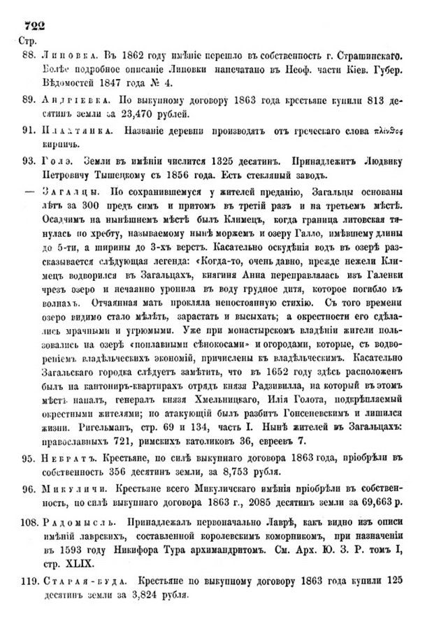Друкована сторінка 722: повний скан НБУВ