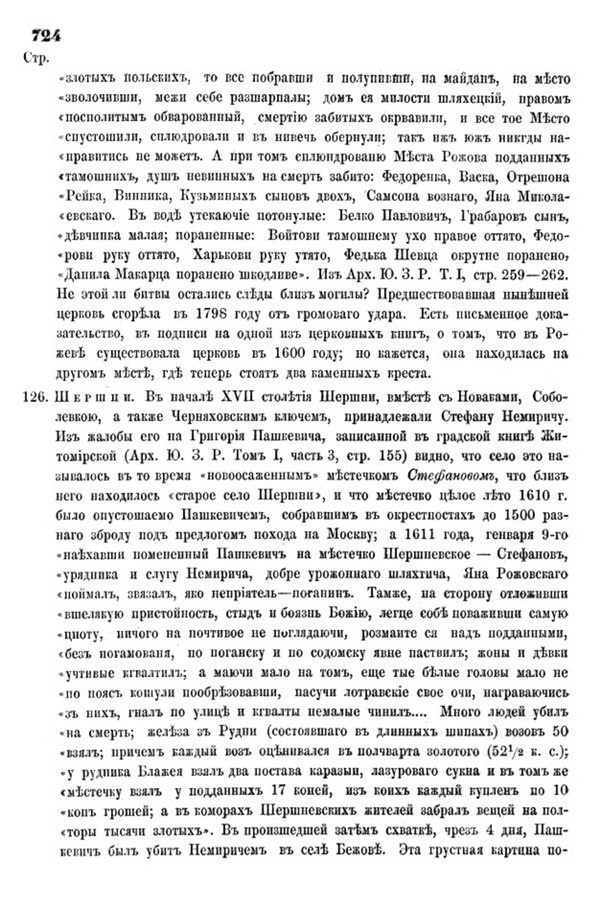 Друкована сторінка 724: повний скан НБУВ