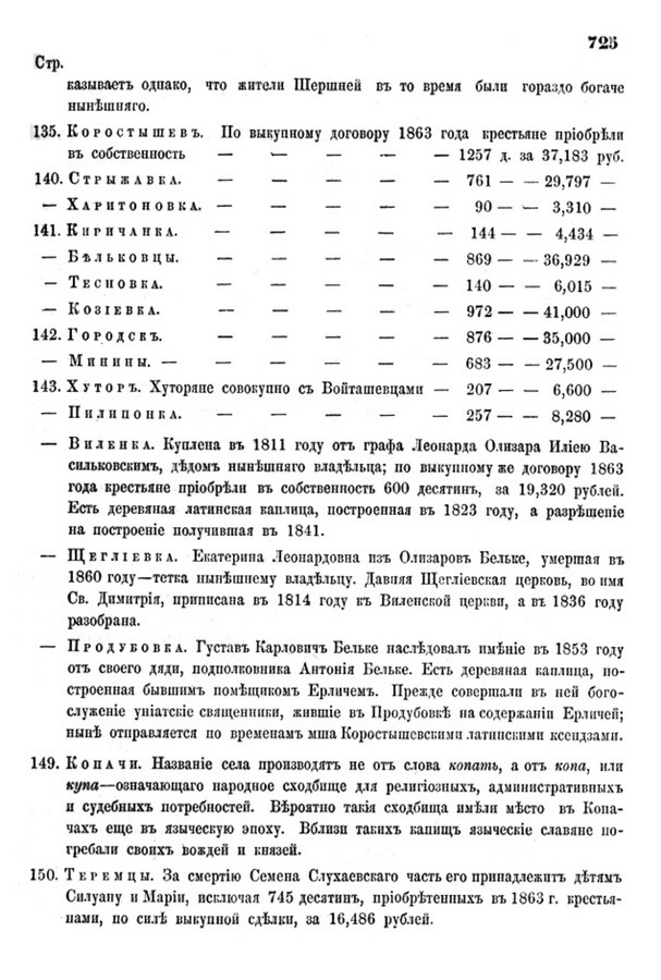 Друкована сторінка 725: повний скан НБУВ