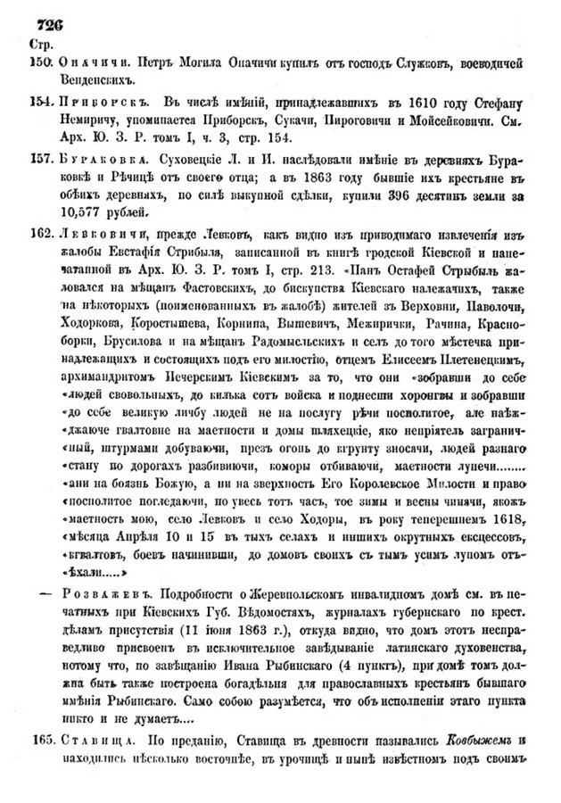 Друкована сторінка 726: повний скан НБУВ