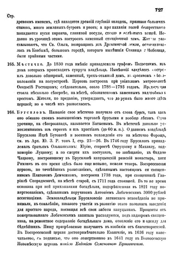 Друкована сторінка 727: повний скан НБУВ