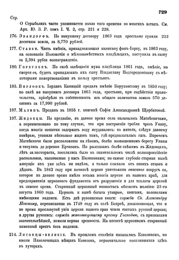 Друкована сторінка 729: повний скан НБУВ