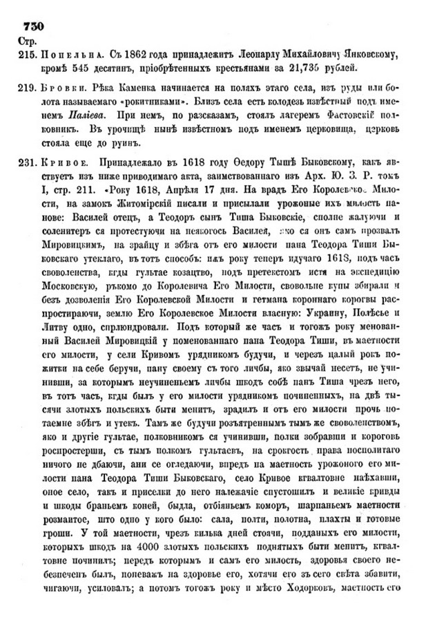 Друкована сторінка 730: повний скан НБУВ