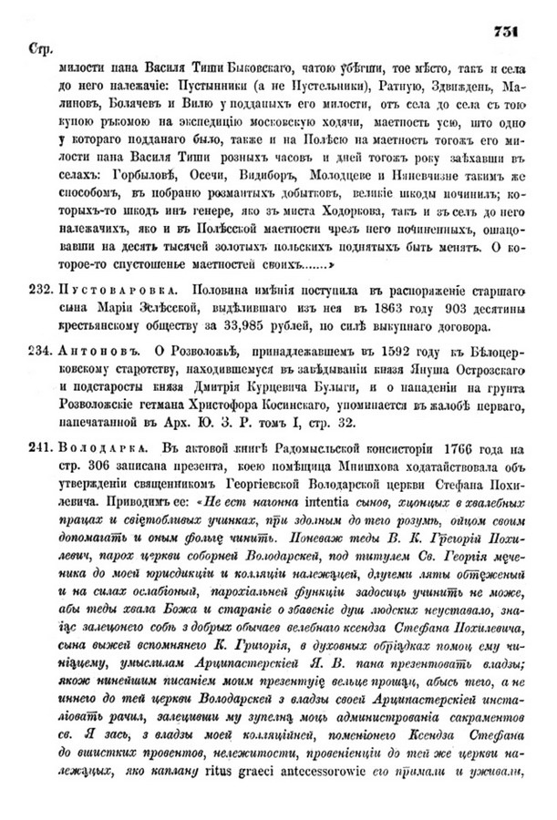 Друкована сторінка 731: повний скан НБУВ