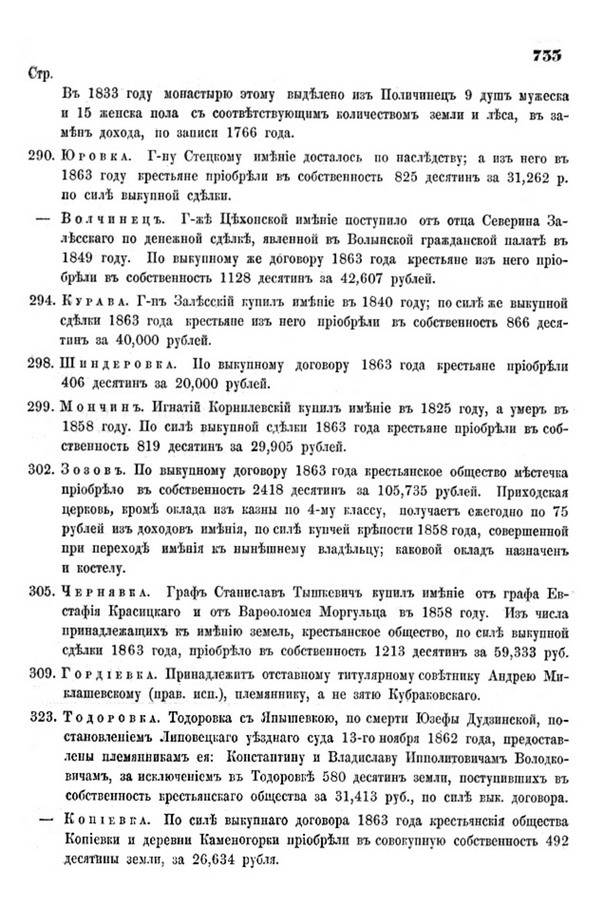 Друкована сторінка 733: повний скан НБУВ