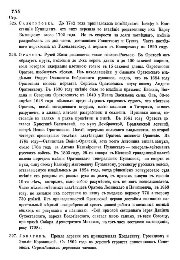 Друкована сторінка 734: повний скан НБУВ