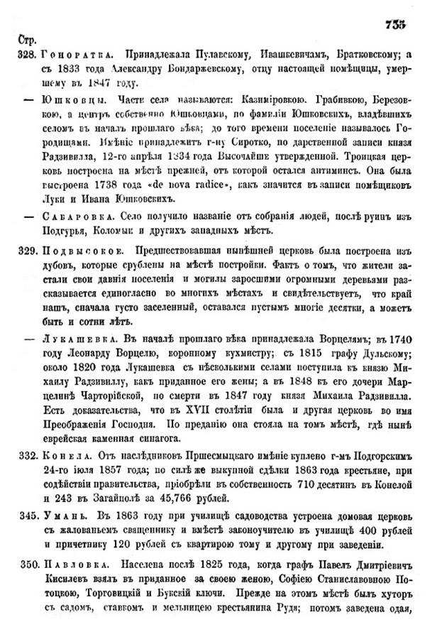 Друкована сторінка 735: повний скан НБУВ