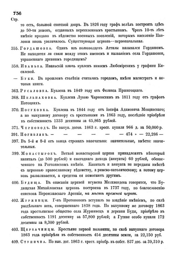 Друкована сторінка 736: повний скан НБУВ