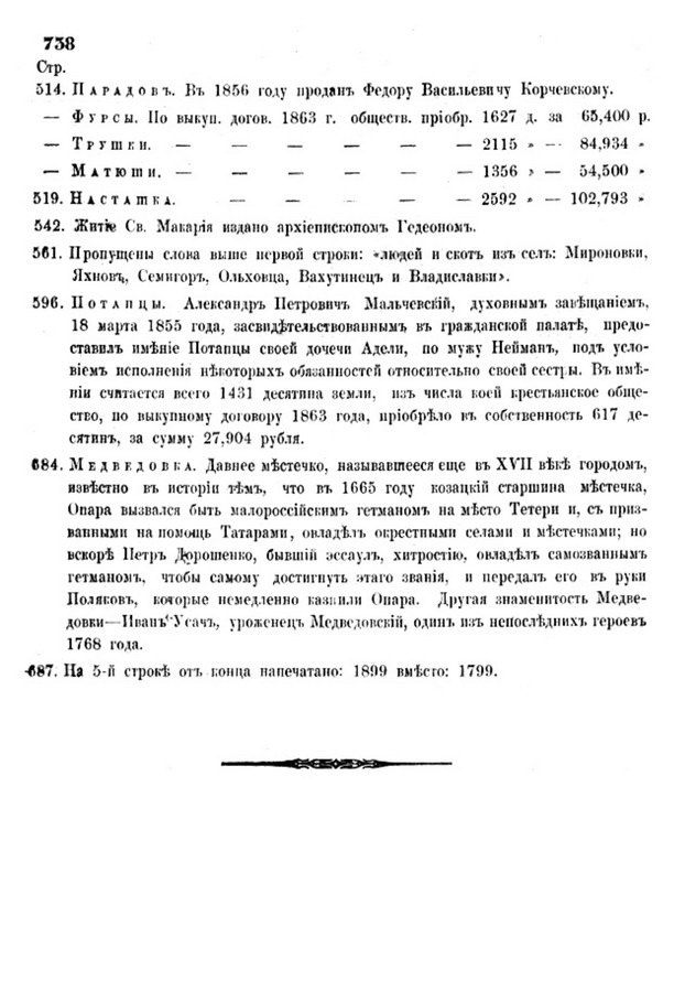 Друкована сторінка 738: повний скан НБУВ