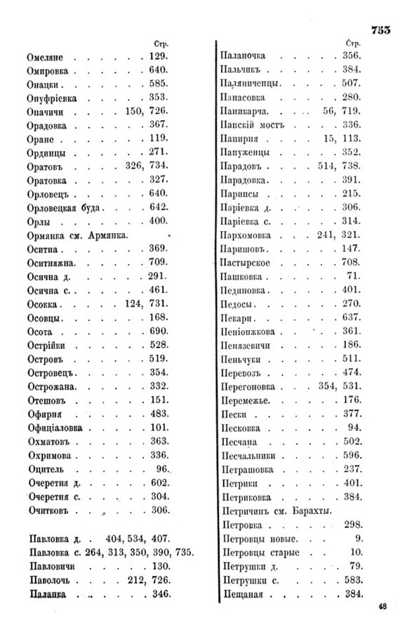 Друкована сторінка 753: повний скан НБУВ