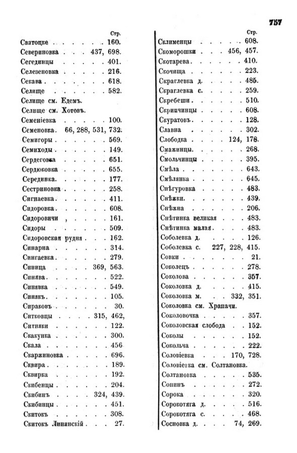 Друкована сторінка 757: повний скан НБУВ