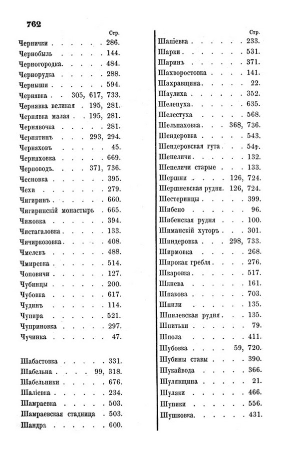 Друкована сторінка 762: повний скан НБУВ
